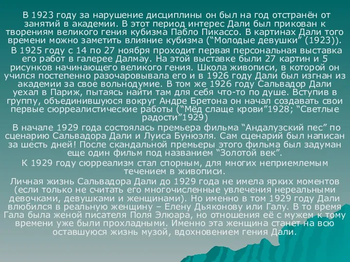 В 1923 году за нарушение дисциплины он был на год