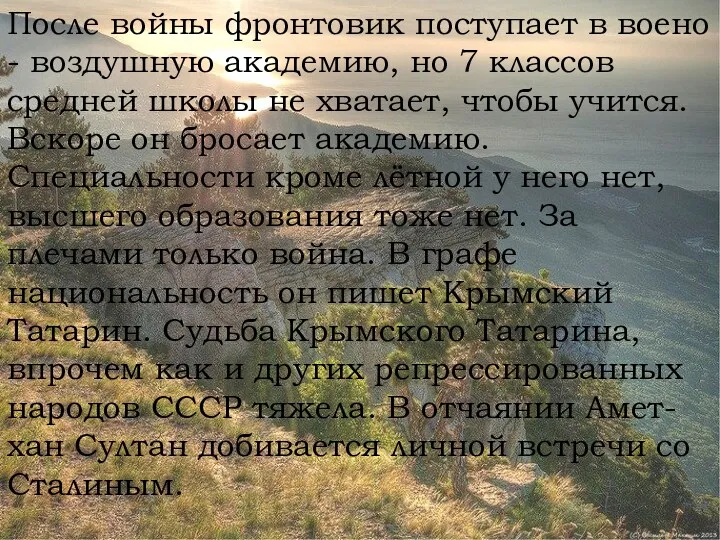 После войны фронтовик поступает в воено - воздушную академию, но