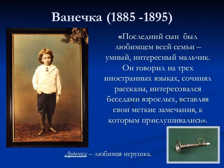 «Последний сын был любимцем всей семьи – умный, интересный мальчик.