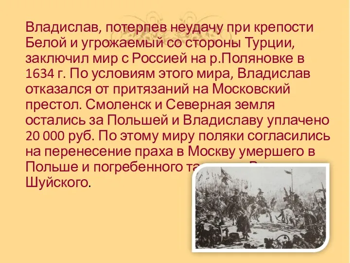 Владислав, потерпев неудачу при крепости Белой и угрожаемый со стороны