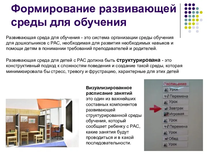 Развивающая среда для обучения - это система организации среды обучения