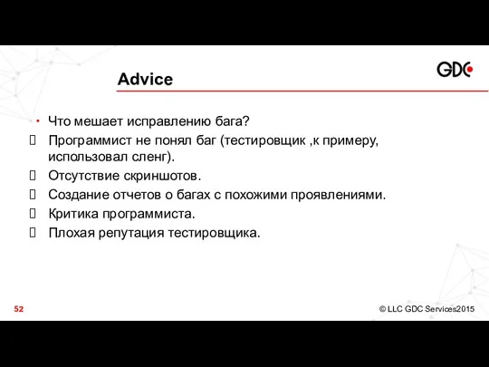 Advice Что мешает исправлению бага? Программист не понял баг (тестировщик