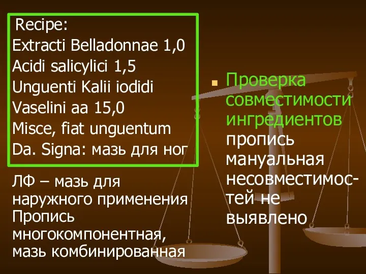 Recipe: Extracti Belladonnae 1,0 Acidi salicylici 1,5 Unguenti Kalii iodidi