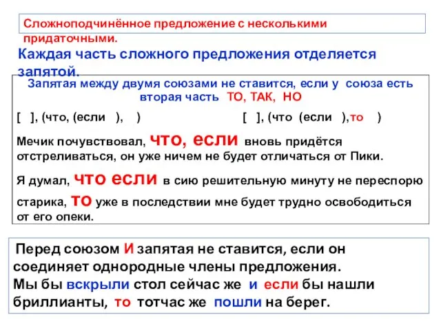 Сложноподчинённое предложение с несколькими придаточными. Запятая между двумя союзами не ставится, если у