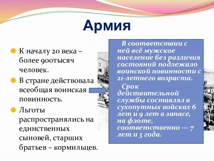 Армия К началу 20 века – более 900тысяч человек. В