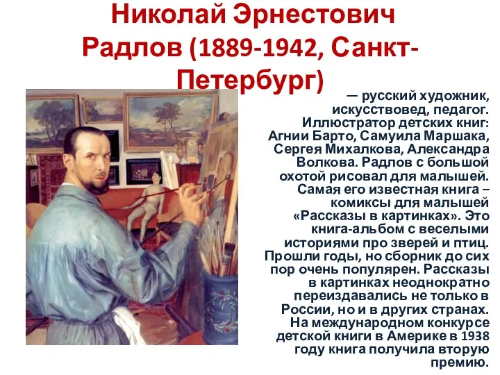 Николай Эрнестович Радлов (1889-1942, Санкт-Петербург) — русский художник, искусствовед, педагог.