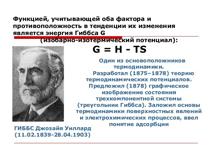 Функцией, учитывающей оба фактора и противоположность в тенденции их изменения