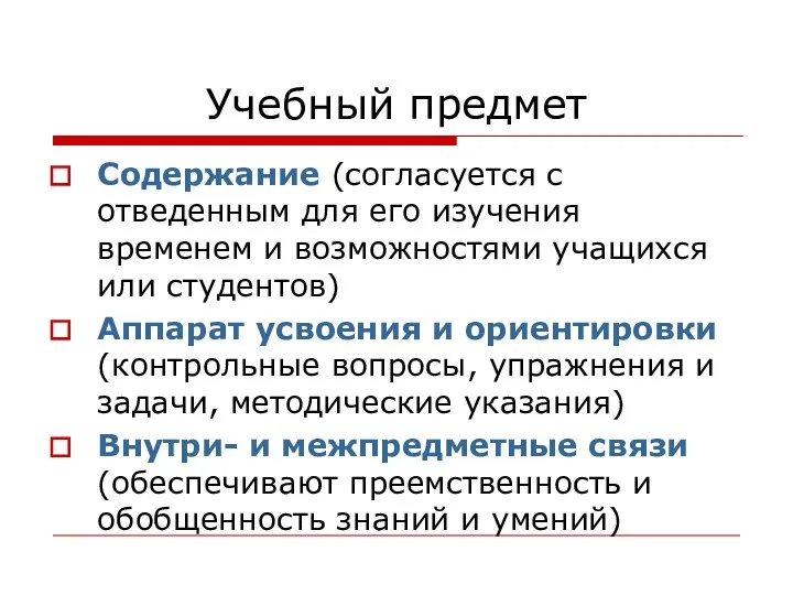 Учебный предмет Содержание (согласуется с отведенным для его изучения временем