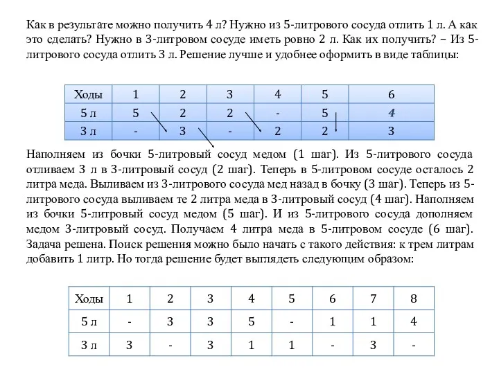 Как в результате можно получить 4 л? Нужно из 5-литрового