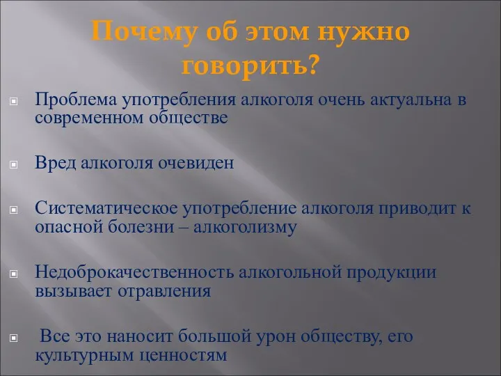 Почему об этом нужно говорить? Проблема употребления алкоголя очень актуальна