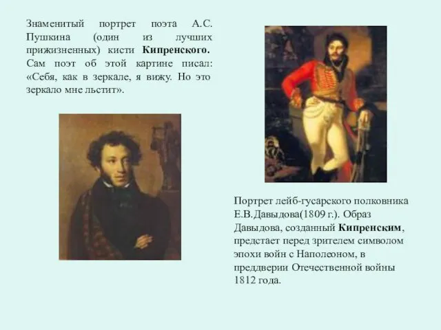 Знаменитый портрет поэта А.С. Пушкина (один из лучших прижизненных) кисти