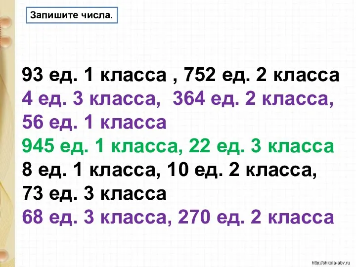 93 ед. 1 класса , 752 ед. 2 класса 4