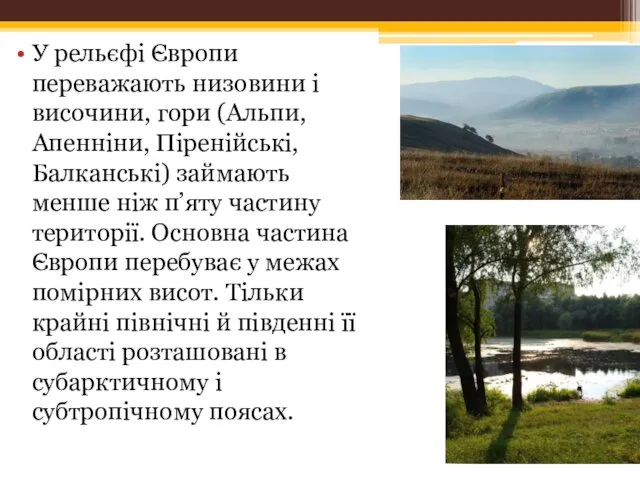 У рельєфі Європи переважають низовини і височини, гори (Альпи, Апенніни, Піренійські, Балканські) займають