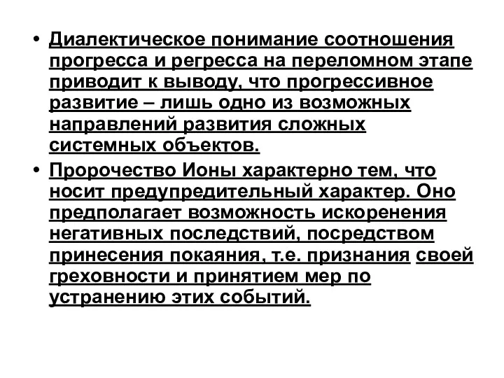 Диалектическое понимание соотношения прогресса и регресса на переломном этапе приводит