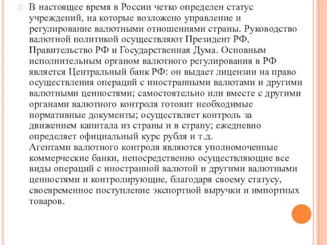 В настоящее время в России четко определен статус учреждений, на