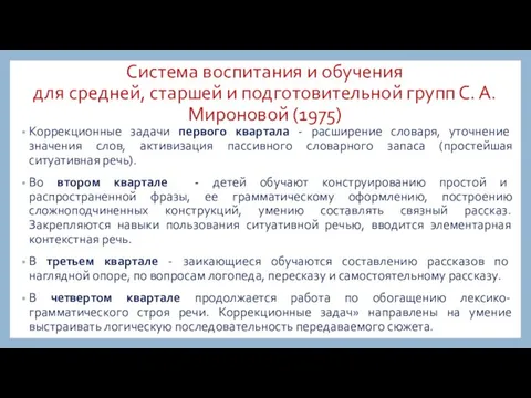 Система воспитания и обучения для средней, старшей и подготовительной групп