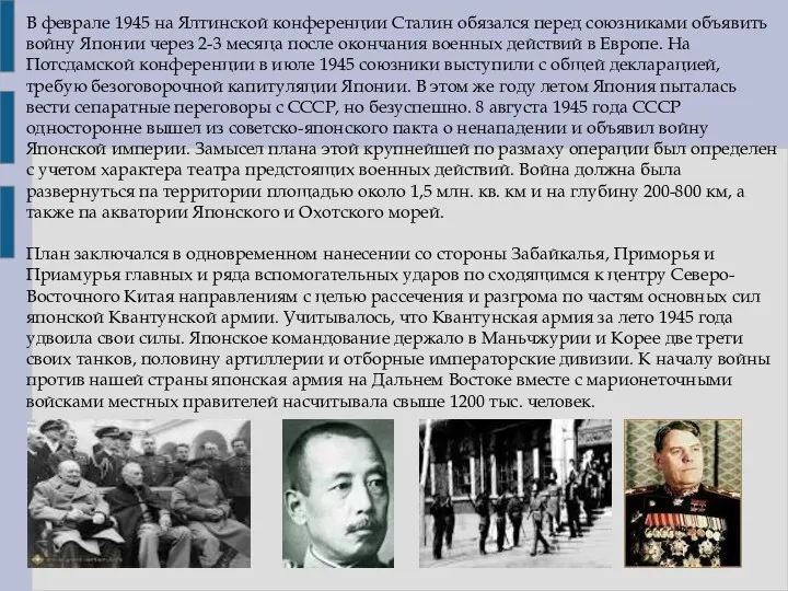 В феврале 1945 на Ялтинской конференции Сталин обязался перед союзниками