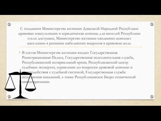 С созданием Министерства юстиции Донецкой Народной Республики правовые консультации и