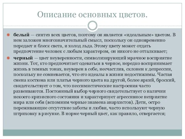 Описание основных цветов. белый — синтез всех цветов, поэтому он