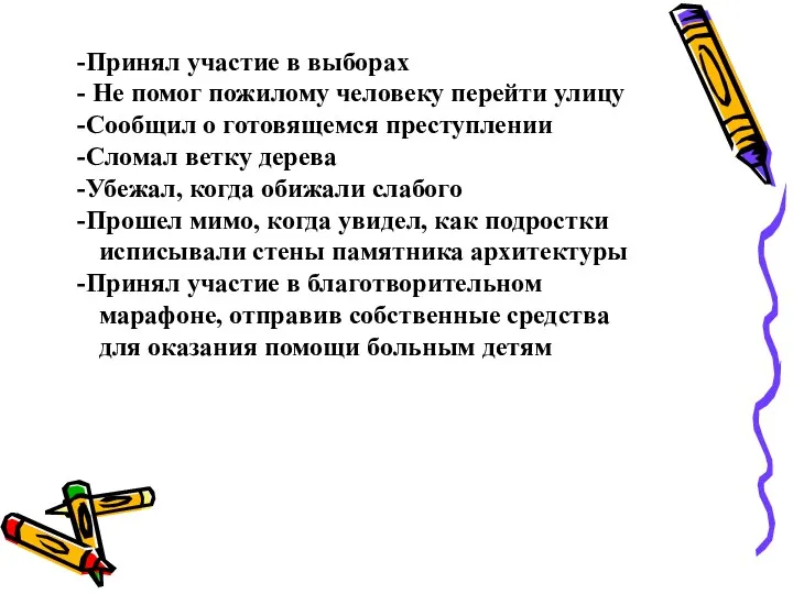 Принял участие в выборах Не помог пожилому человеку перейти улицу