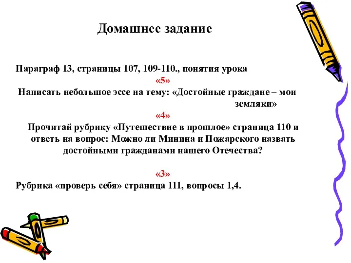 Параграф 13, страницы 107, 109-110., понятия урока «5» Написать небольшое