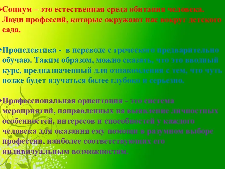 Социум – это естественная среда обитания человека. Люди профессий, которые