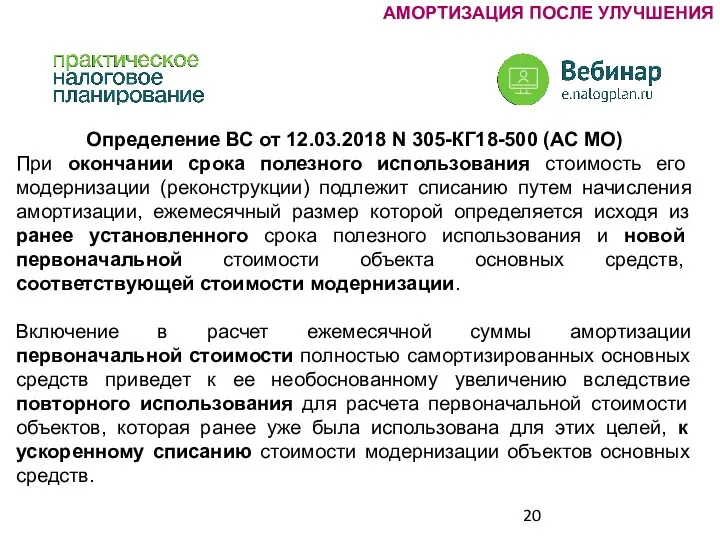 Определение ВС от 12.03.2018 N 305-КГ18-500 (АС МО) При окончании