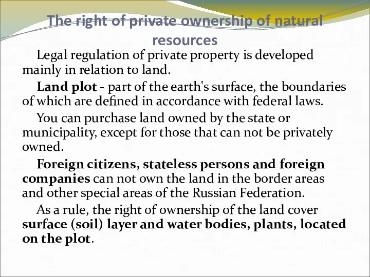The right of private ownership of natural resources Legal regulation