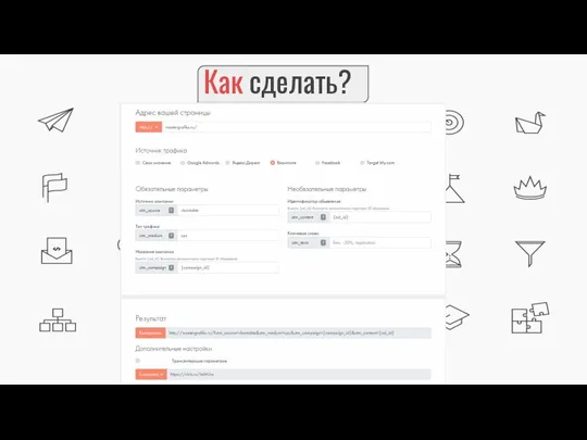 Как сделать?