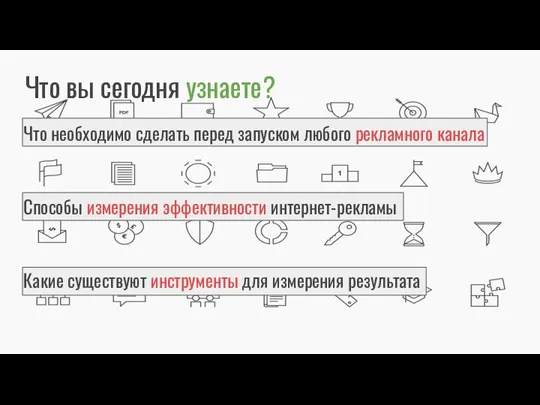 Что вы сегодня узнаете? Что необходимо сделать перед запуском любого