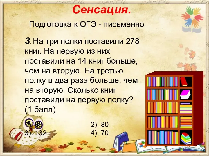 Подготовка к ОГЭ - письменно 3. На три полки поставили