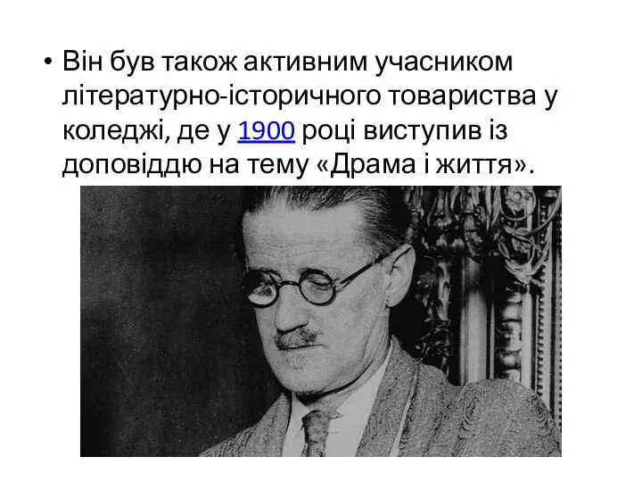 Він був також активним учасником літературно-історичного товариства у коледжі, де у 1900 році