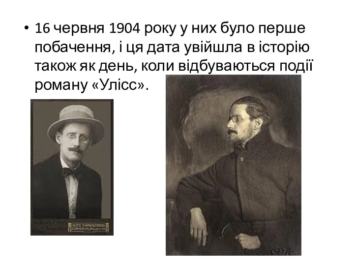 16 червня 1904 року у них було перше побачення, і ця дата увійшла