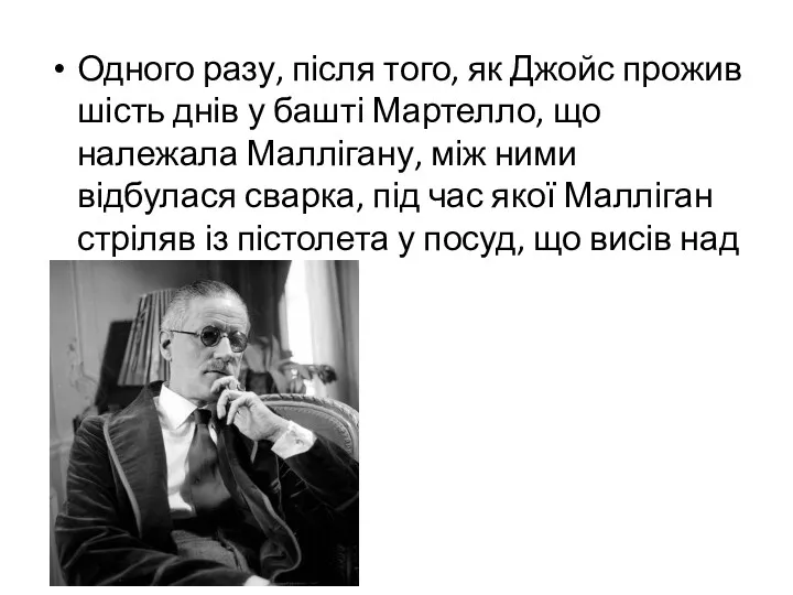 Одного разу, після того, як Джойс прожив шість днів у башті Мартелло, що