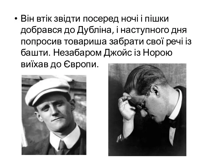 Він втік звідти посеред ночі і пішки добрався до Дубліна,