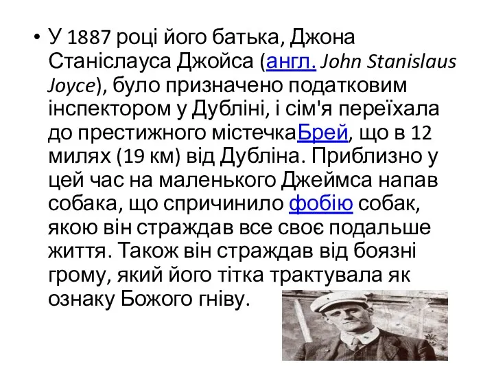 У 1887 році його батька, Джона Станіслауса Джойса (англ. John Stanislaus Joyce), було