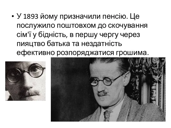 У 1893 йому призначили пенсію. Це послужило поштовхом до скочування сім'ї у бідність,