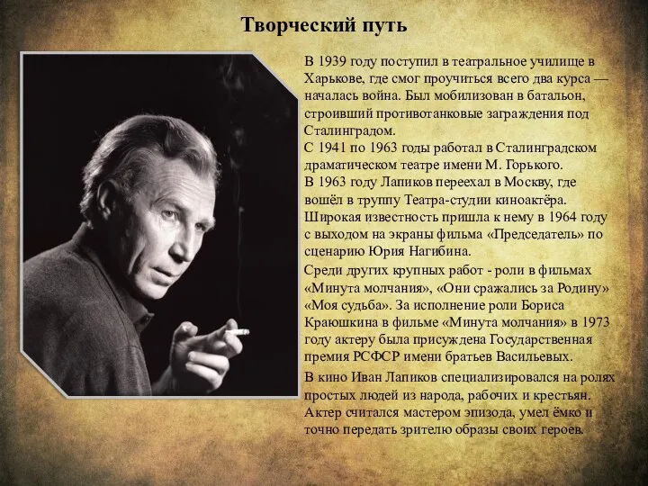 В 1939 году поступил в театральное училище в Харькове, где смог проучиться всего