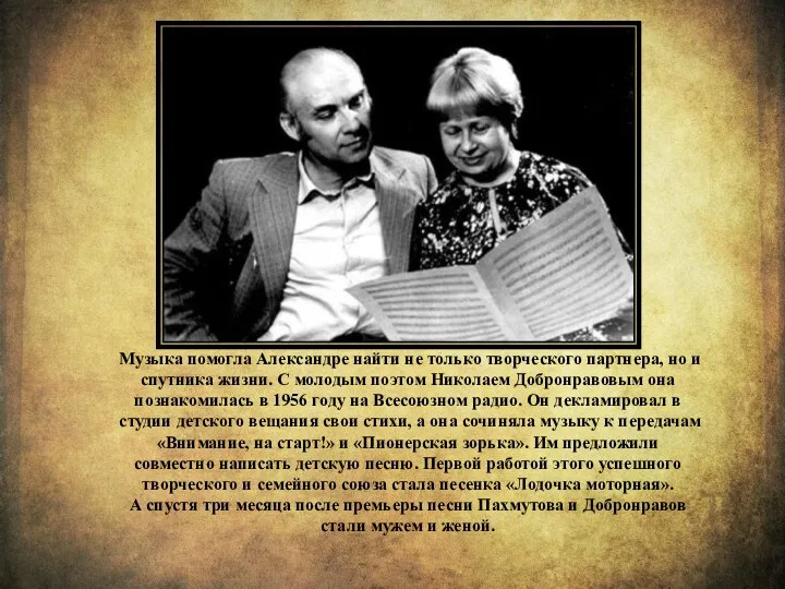 Музыка помогла Александре найти не только творческого партнера, но и спутника жизни. С