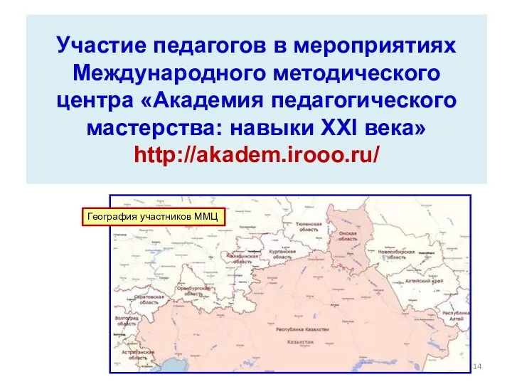 Участие педагогов в мероприятиях Международного методического центра «Академия педагогического мастерства: