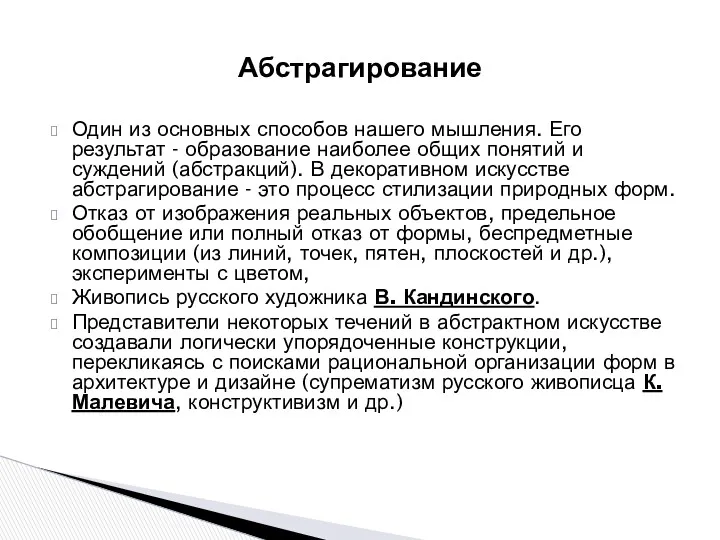 Один из основных способов нашего мышления. Его результат - образование