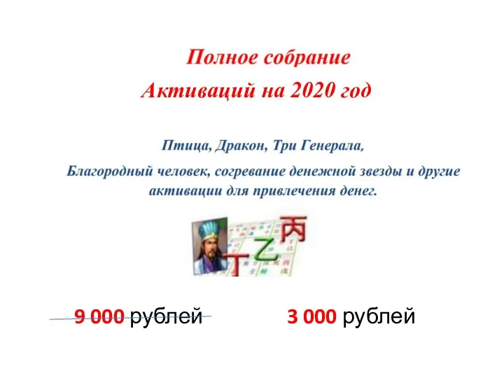 Активаций на 2020 год 9 000 рублей 3 000 рублей