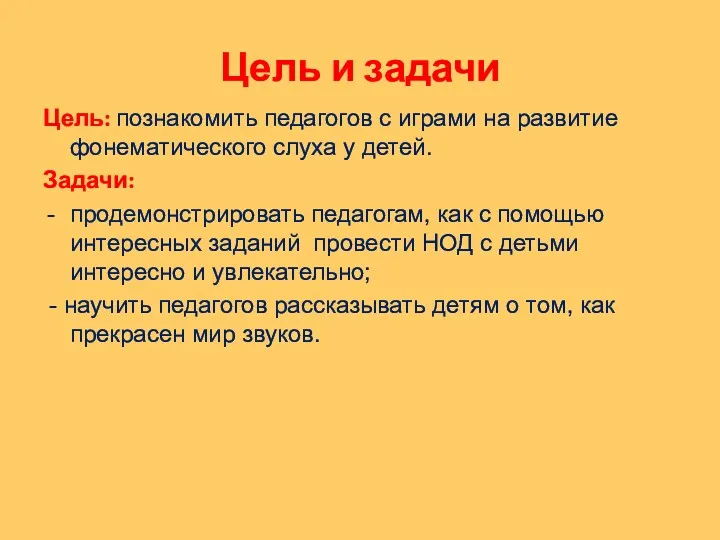 Цель и задачи Цель: познакомить педагогов с играми на развитие