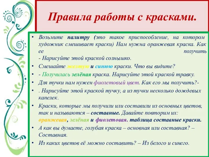 Правила работы с красками. Возьмите палитру (это такое приспособление, на