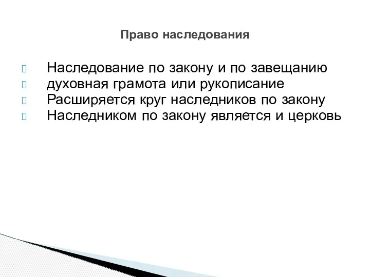 Наследование по закону и по завещанию духовная грамота или рукописание