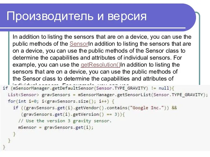 Производитель и версия In addition to listing the sensors that