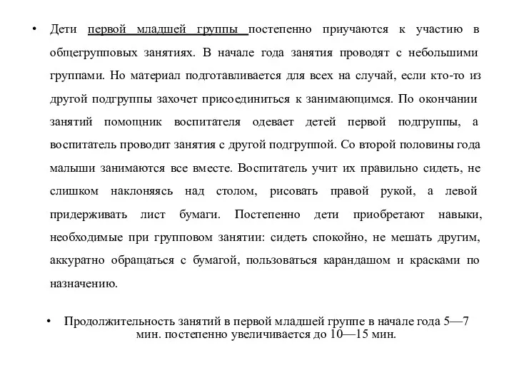 Дети первой младшей группы постепенно приучаются к участию в общегрупповых