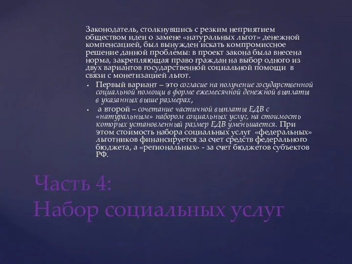 Законодатель, столкнувшись с резким неприятием обществом идеи о замене «натуральных