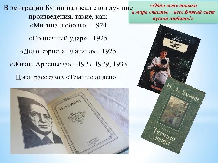 «Одно есть только в мире счастье – весь Божий свет