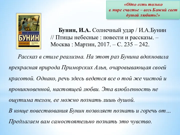 «Одно есть только в мире счастье – весь Божий свет